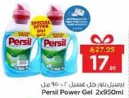 Persil Power Gel 2x950ml