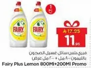 فيري بلس ليمون 800 مل + 200 مل عرض