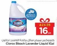 كلوركس مبيض سايل برايحه اللافندر 1 جالون