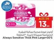 اوفر فوط صحه نساييه حساسه سمكه كبيره، 30 قطعه