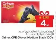 اورينكس قفازات علبه لون اسود للاستخدام الواحد 100 حبه