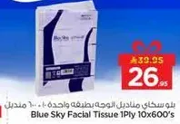 مناديل بلو سكاي الوجه 1 طبقه 10x600