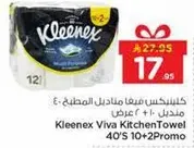 كلينكس ميازه المطبخ 40 مدخل + 2 عرض