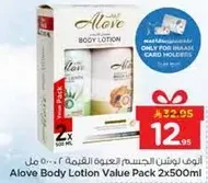 عبوه قيمه لوشن الجسم الوف 2x500 مل