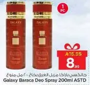 سبراي ديو باراكا غالاكسي 200 مل