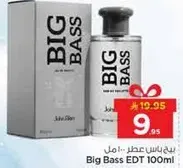عطر بيغ باس 100 مل