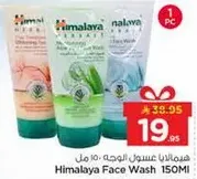 غسول وجه هيمالايا 150 مل