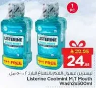 ليسترين غسول الفم بالنعناع البارد 2×500 مل