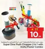 سوبر ديني بوش تشوبر 2 في 1 مع سكين/قشاره