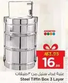 Steel Tiffin Box 3 Layer