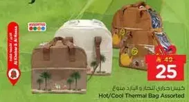 حقيبه حراريه ساخنه/بارده متنوعه