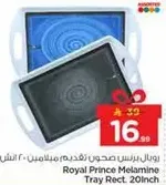 صحن تقديم ميلامين مستطيل 20 انش