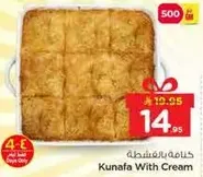 كنافه بالقشطه