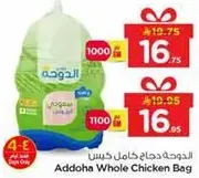 الدوحه دجاج كامل كيس