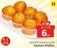 مفن مكسرات الكاجو