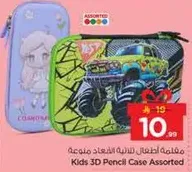 Kids 3D Pencil Case Assorted