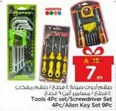 طقم ادوات صيانه 4 قطع / طقم مفكات 4 قطع / مسامير الين 9 قطع