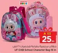 حقيبه مدرسيه بطابع شخصيات 16 انش