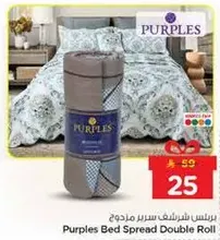 بريلاس فراش سرير مزدوج