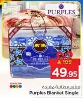 بطانيه فرديه برنس