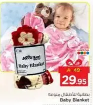 بطانيه للاطفال