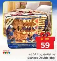 بطانيه مزدوجه 4 كيلو.