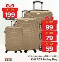 طقم حقايب سفر من كالي ABS يتضمن ثلاث قطع.