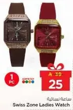 ساعه نساييه