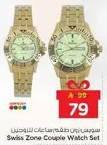 سوسن زون طقم ساعات للزوجين