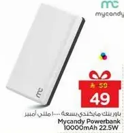 باور بنك مايكندي سعه 10000 مللي امبير