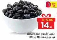 الزبيب الاسود للكيلو