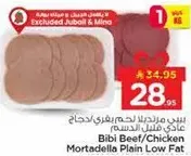 بيبي مرتديلا لحم بقري/دجاج عادي قليل الدسم