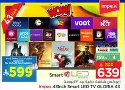 امبكس تلفاز ذكي 43 بوصه