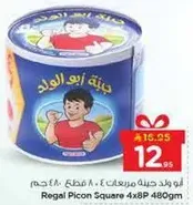 جبنه ابو الولد مربعات 4 × 8 قطع 480 جرام