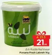 فورسانا لبنه طازجه 1 كغ
