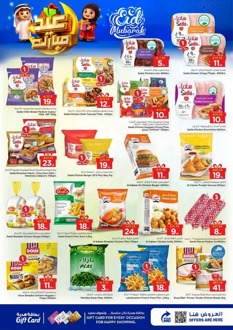 عروض عيد مبارك - صفحة 10