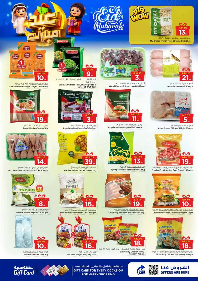 عروض عيد مبارك - صفحة 11