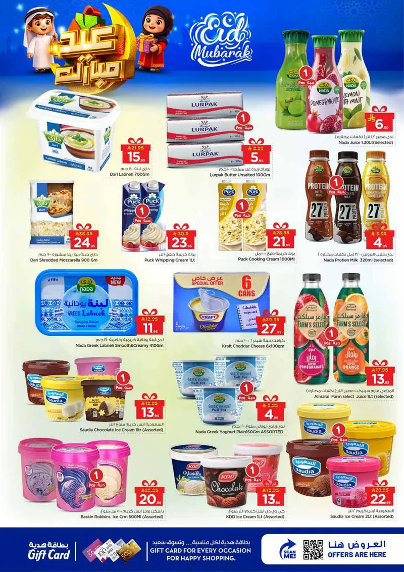 عروض عيد مبارك - صفحة 12