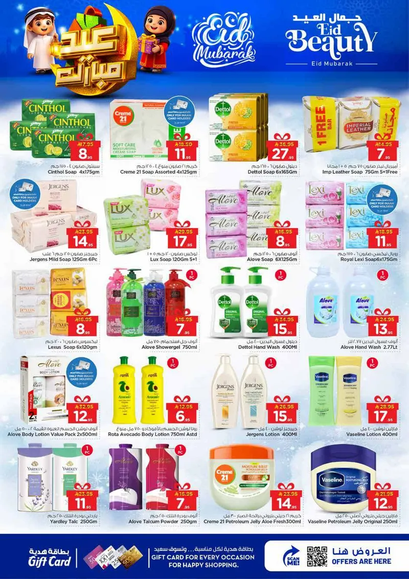 عروض عيد مبارك - صفحة 15