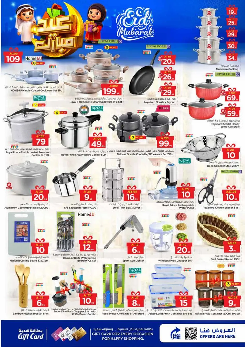 عروض عيد مبارك - صفحة 18