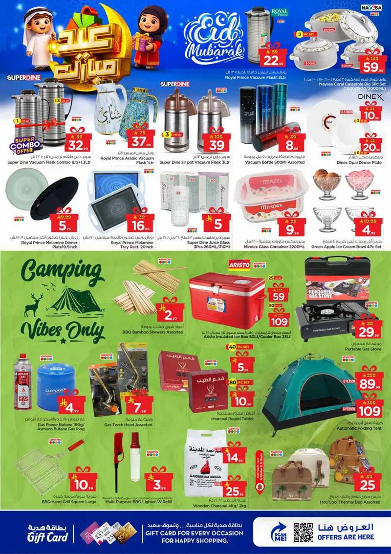 عروض عيد مبارك - صفحة 19