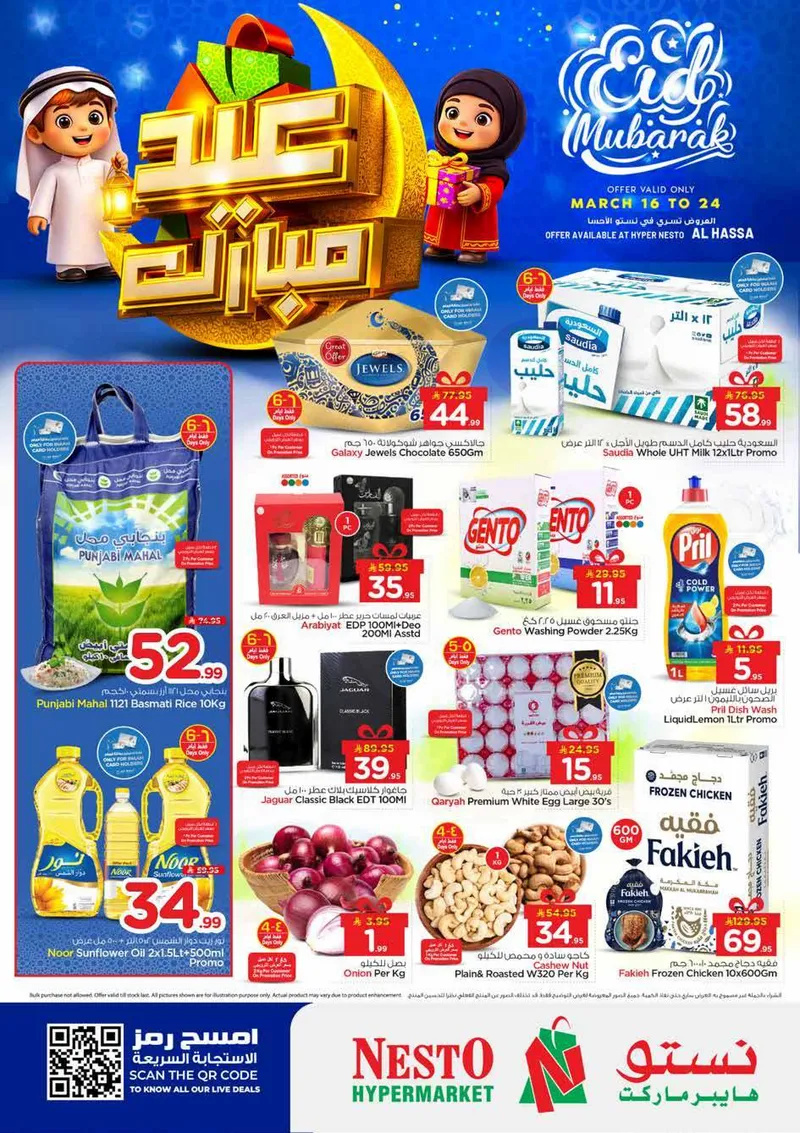 عروض عيد مبارك