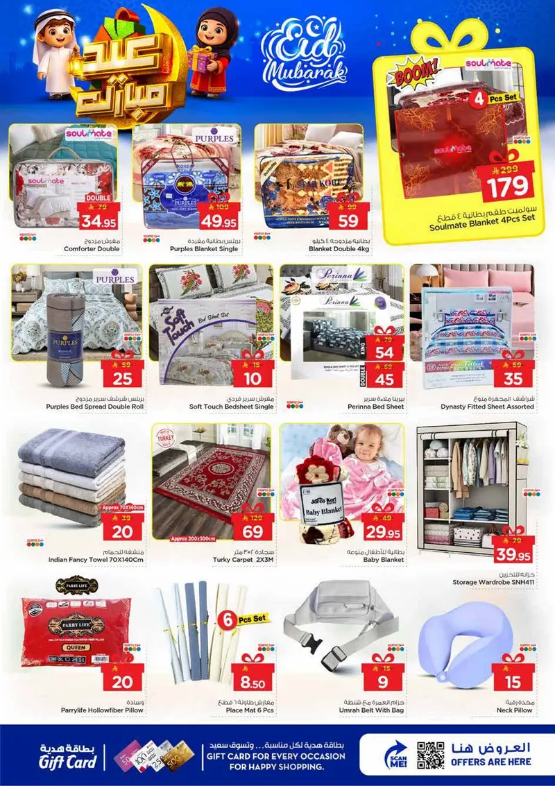 عروض عيد مبارك - صفحة 21