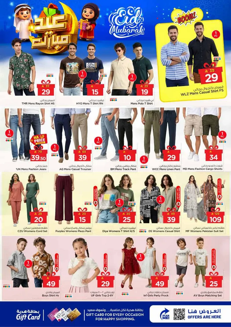عروض عيد مبارك - صفحة 24
