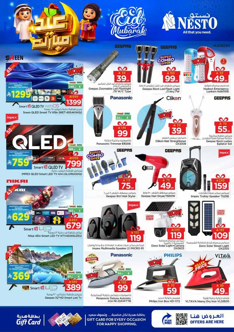 عروض عيد مبارك - صفحة 25