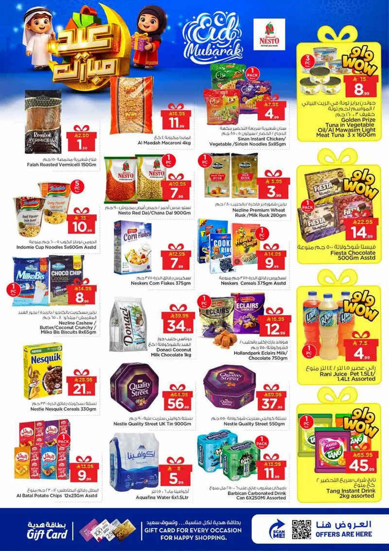 عروض عيد مبارك - صفحة 7