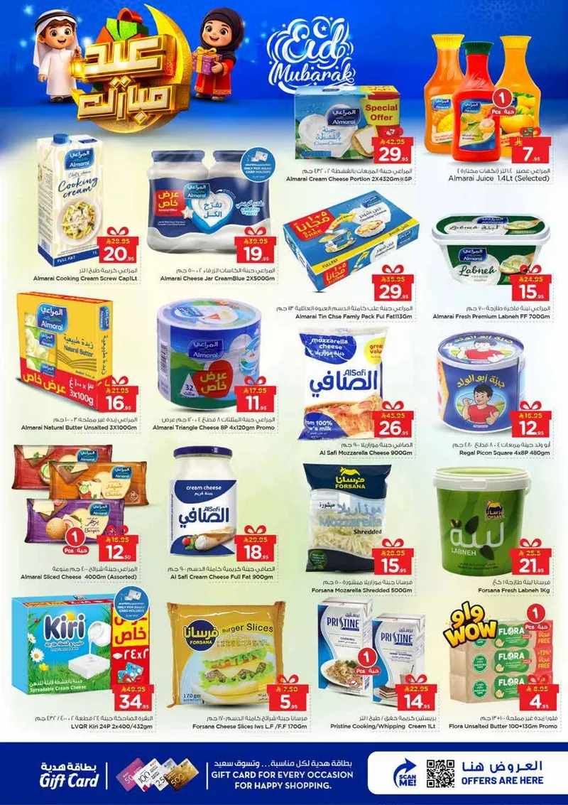 عروض عيد مبارك - صفحة 9
