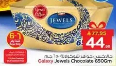 جالاكسي جواهر شوكولاته 650 جرام