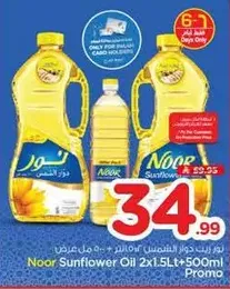 زيت دوار الشمس نور 2x1.5 لتر + 500 مل عرض