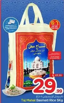 ارز بسمتي تاج محل 5 كجم